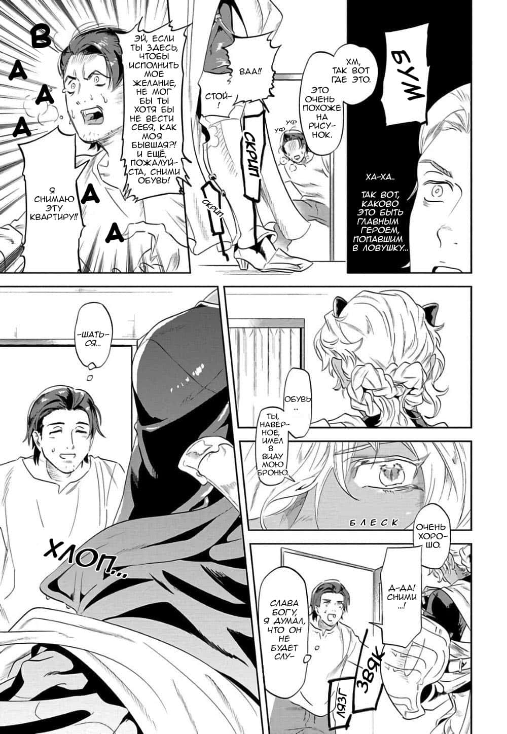 Манга Позволь мне сделать это - Глава 1 Страница 12