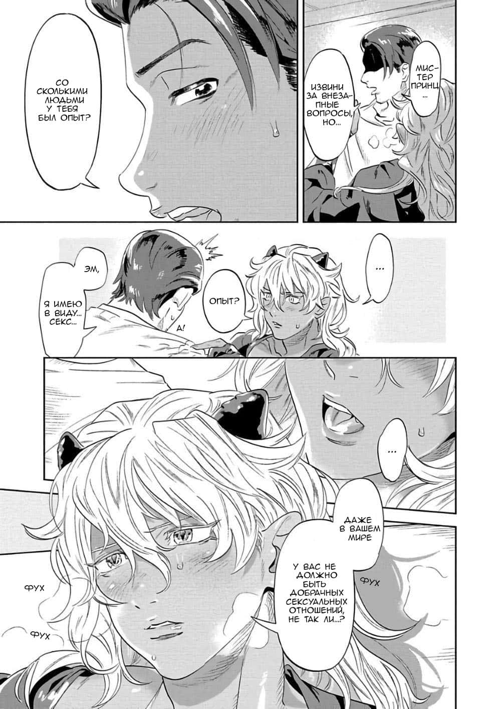 Манга Позволь мне сделать это - Глава 1 Страница 22