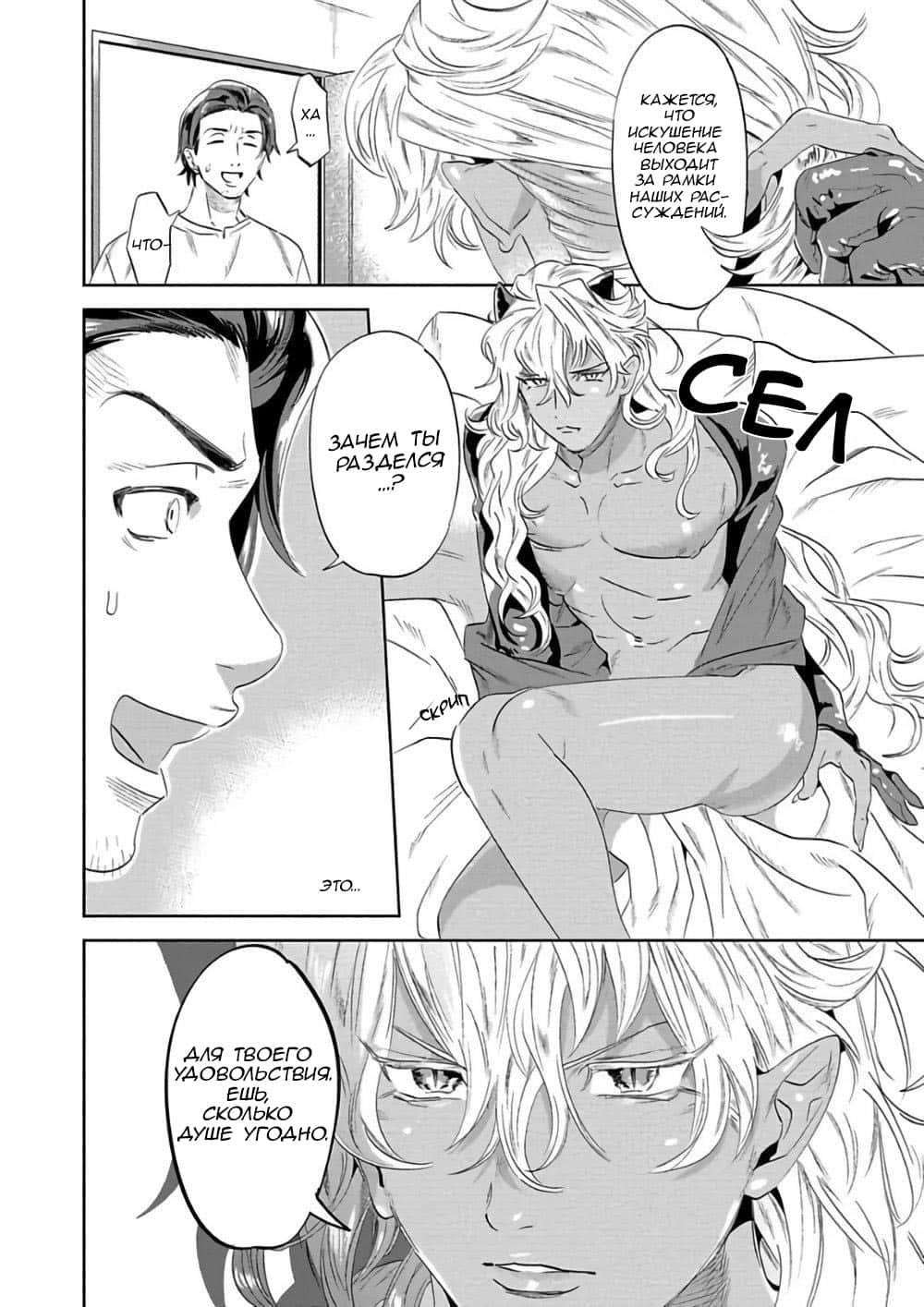 Манга Позволь мне сделать это - Глава 1 Страница 13