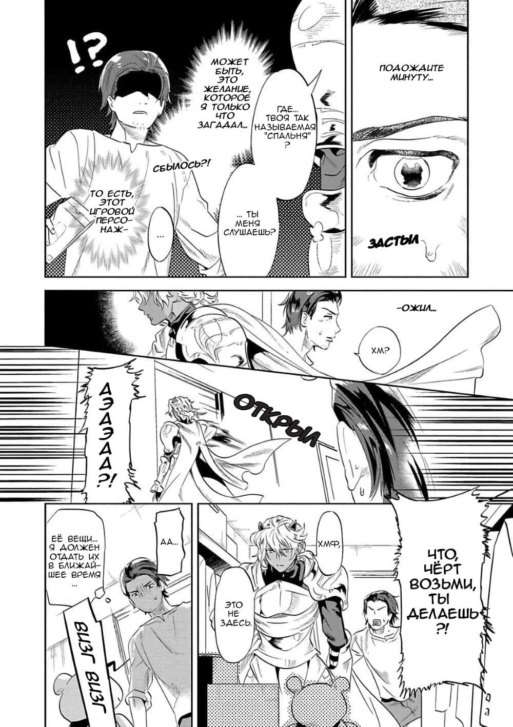 Манга Позволь мне сделать это - Глава 1 Страница 11