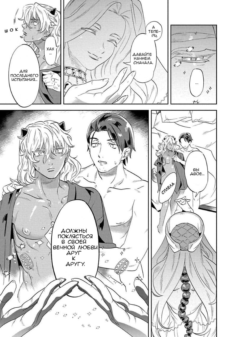 Манга Позволь мне сделать это - Глава 1 Страница 36