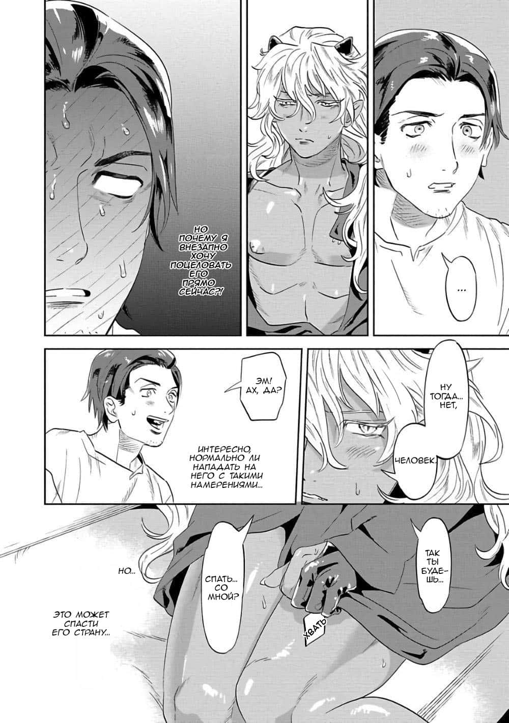 Манга Позволь мне сделать это - Глава 1 Страница 19