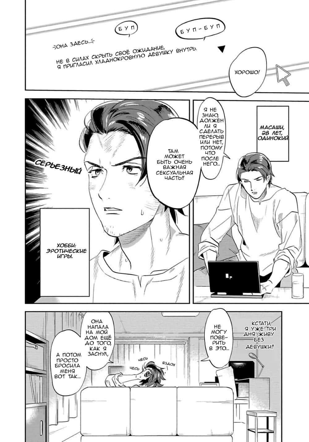 Манга Позволь мне сделать это - Глава 1 Страница 7