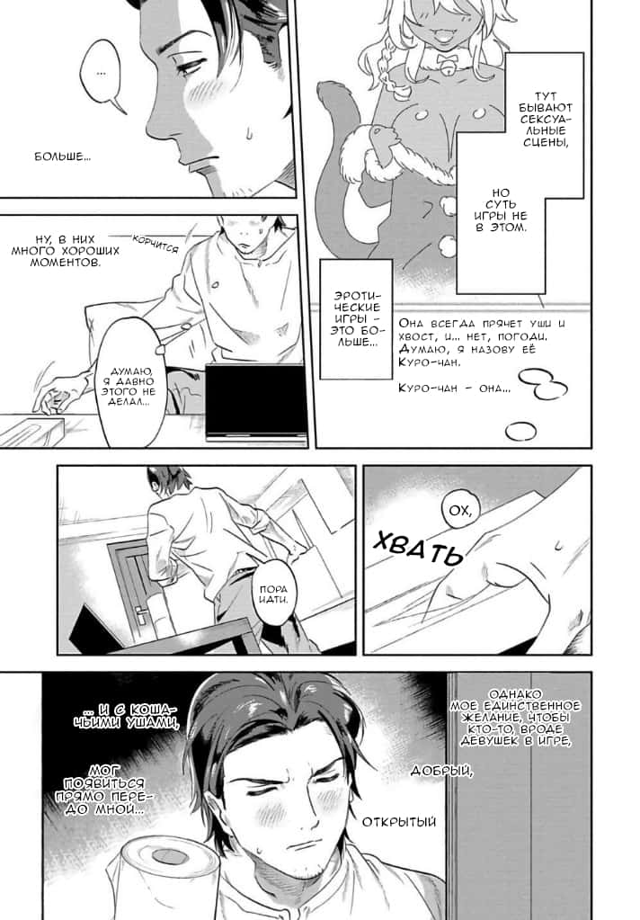 Манга Позволь мне сделать это - Глава 1 Страница 8