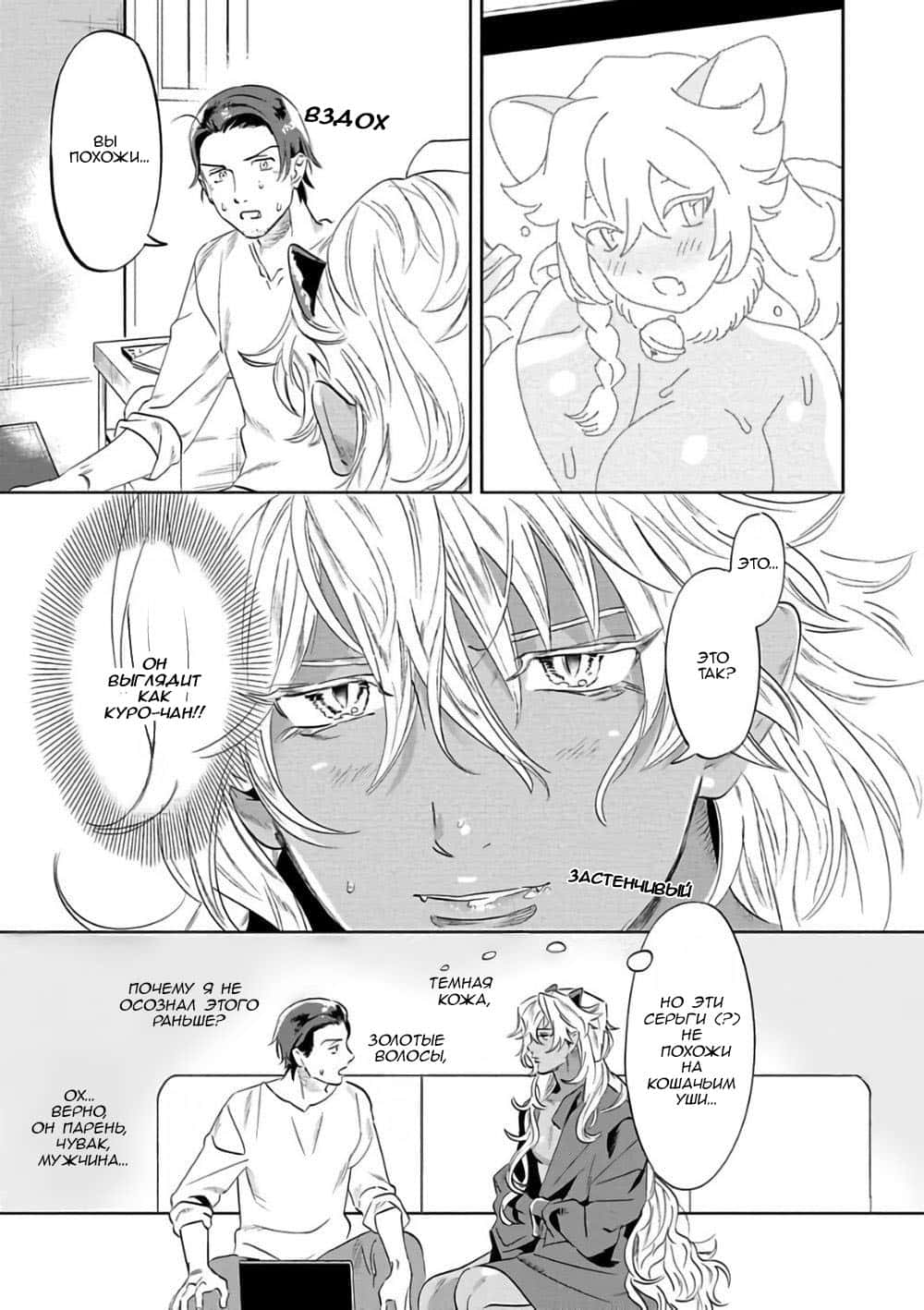 Манга Позволь мне сделать это - Глава 1 Страница 18