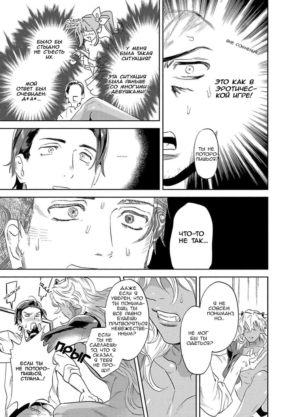 Манга Позволь мне сделать это - Глава 1 Страница 14