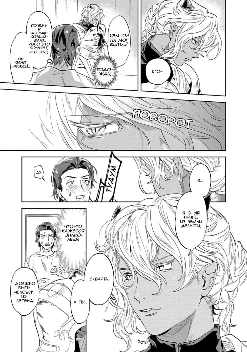 Манга Позволь мне сделать это - Глава 1 Страница 10