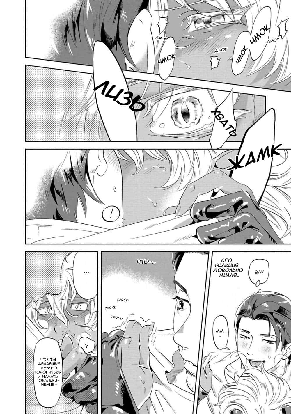 Манга Позволь мне сделать это - Глава 1 Страница 21