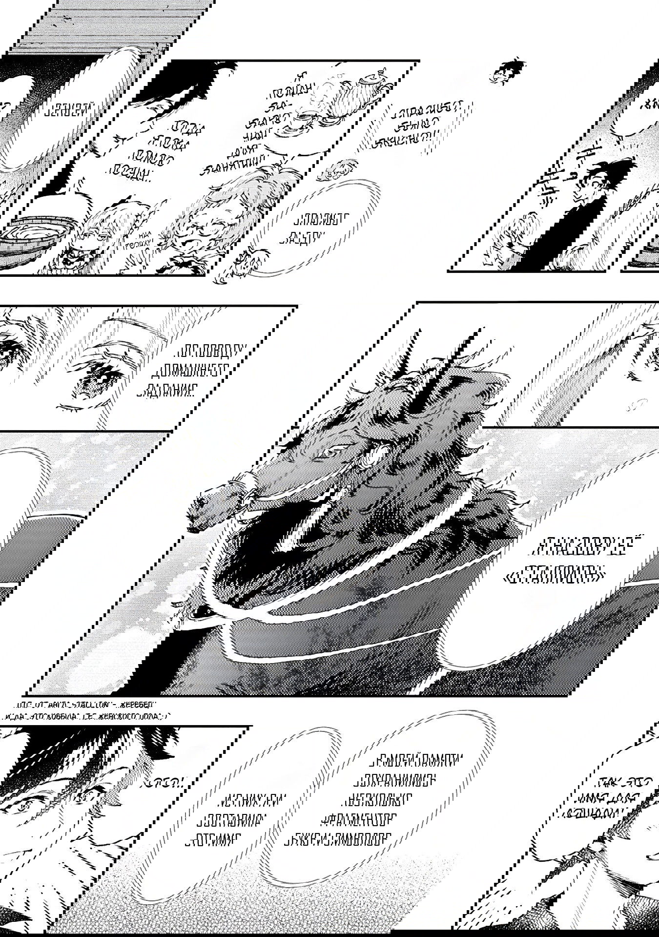 Манга Случайно призванный учитель и дева-андроид Брунгильда - Глава 14.2 Страница 14