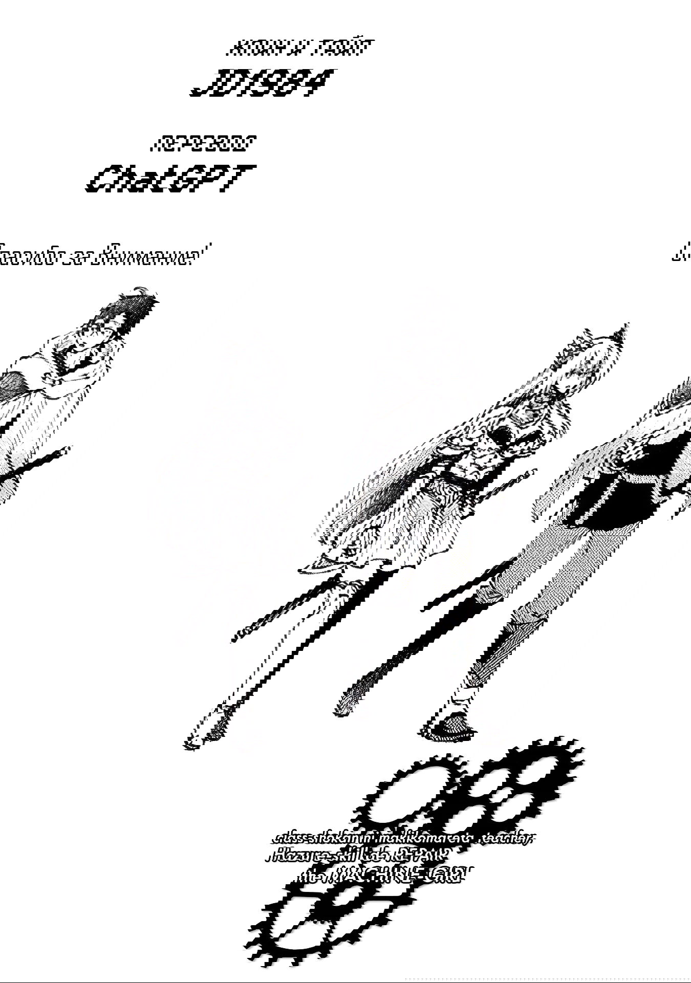 Манга Случайно призванный учитель и дева-андроид Брунгильда - Глава 14.2 Страница 20