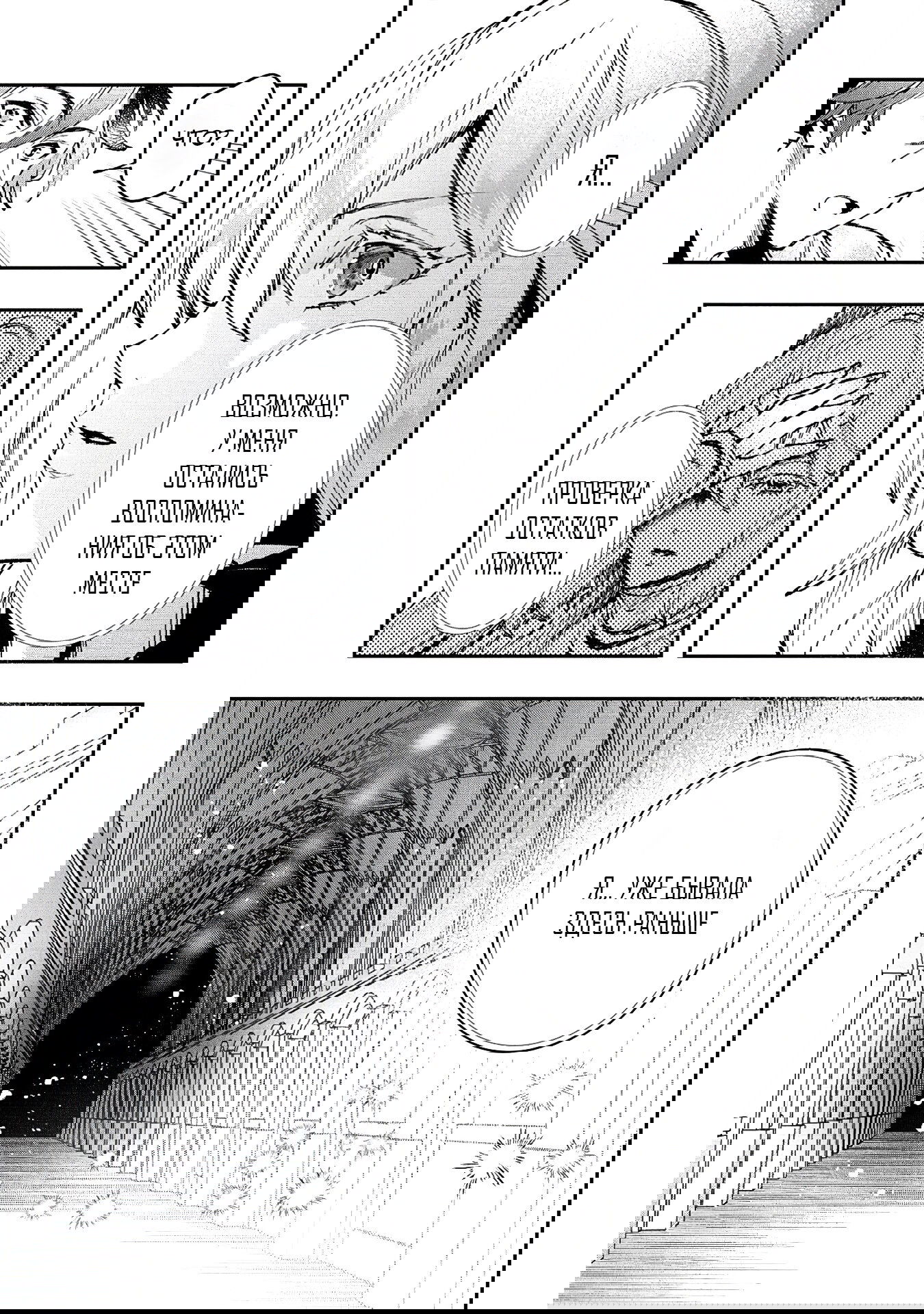 Манга Случайно призванный учитель и дева-андроид Брунгильда - Глава 14.2 Страница 6