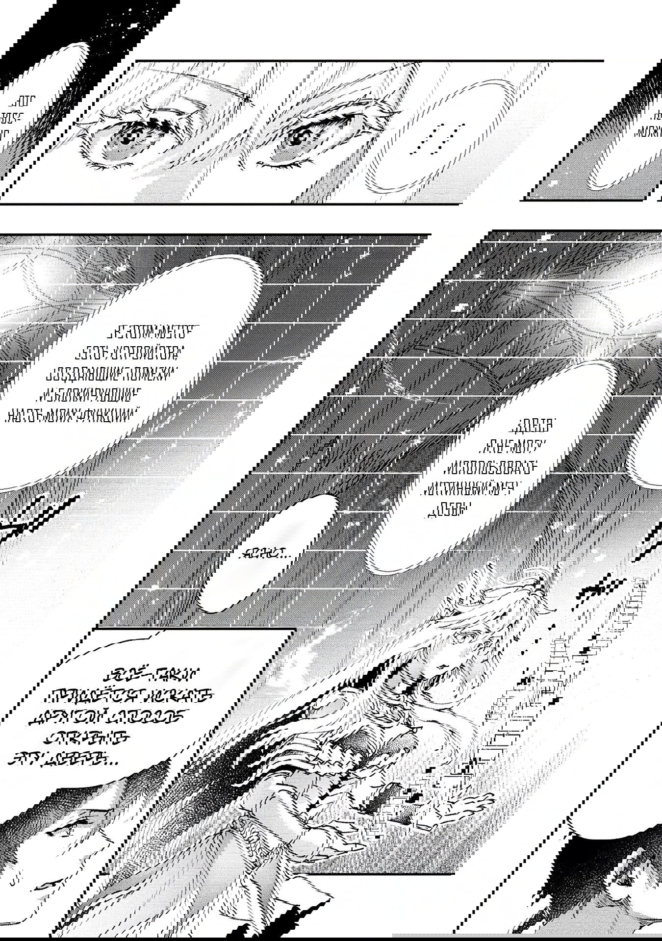 Манга Случайно призванный учитель и дева-андроид Брунгильда - Глава 14.2 Страница 11