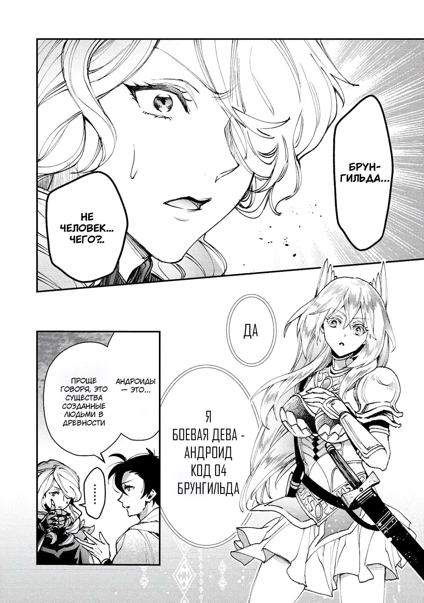 Манга Случайно призванный учитель и дева-андроид Брунгильда - Глава 14.1 Страница 2