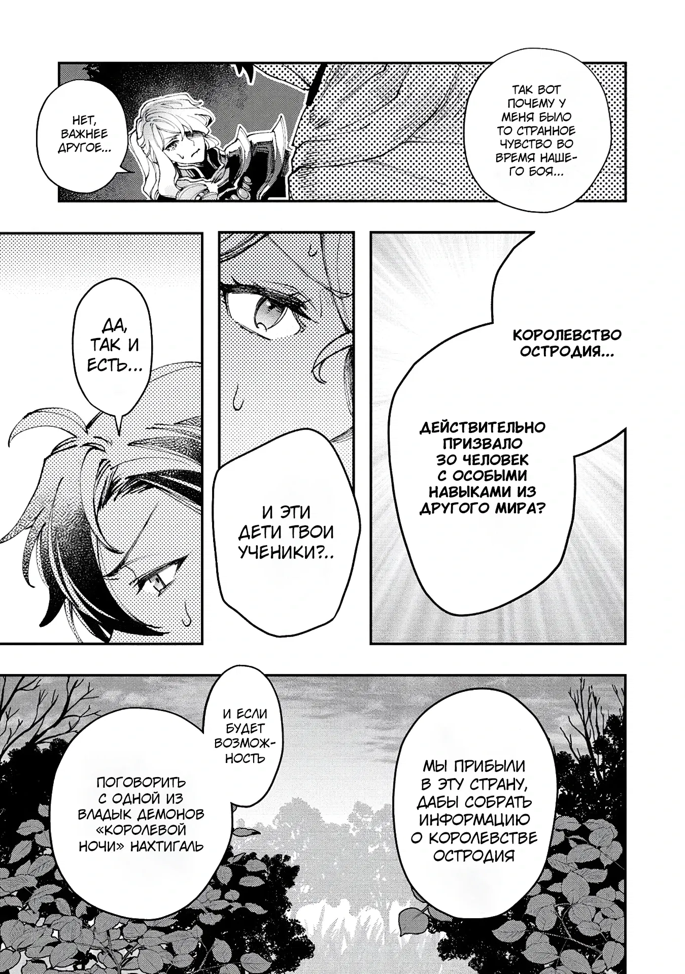 Манга Случайно призванный учитель и дева-андроид Брунгильда - Глава 14.1 Страница 3