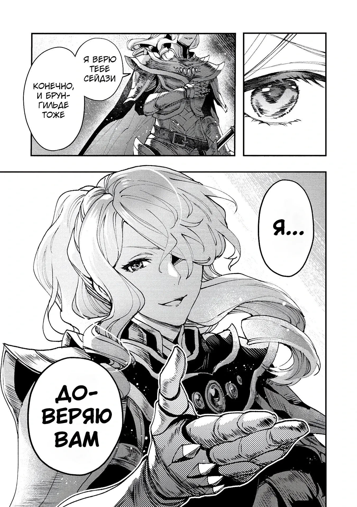 Манга Случайно призванный учитель и дева-андроид Брунгильда - Глава 14.1 Страница 7