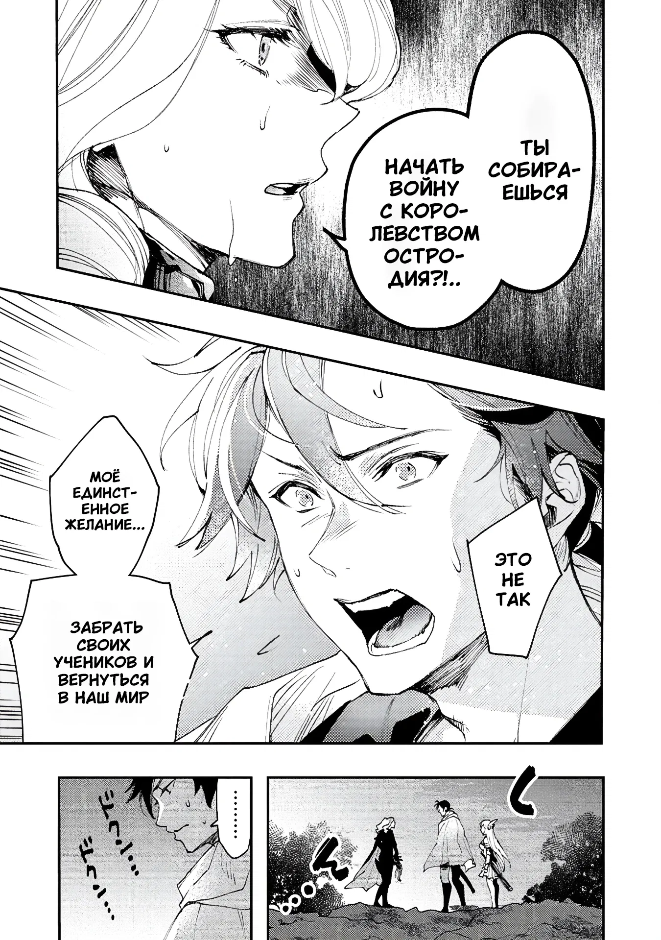 Манга Случайно призванный учитель и дева-андроид Брунгильда - Глава 14.1 Страница 5