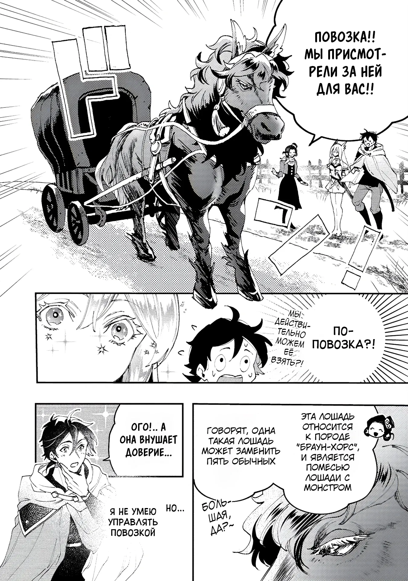 Манга Случайно призванный учитель и дева-андроид Брунгильда - Глава 14.1 Страница 12