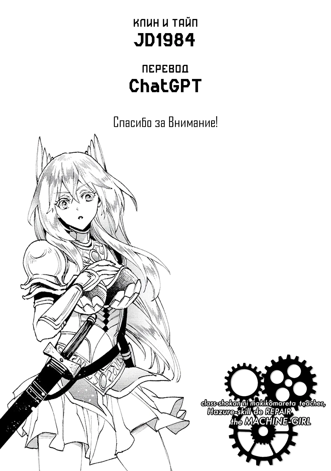 Манга Случайно призванный учитель и дева-андроид Брунгильда - Глава 14.1 Страница 16