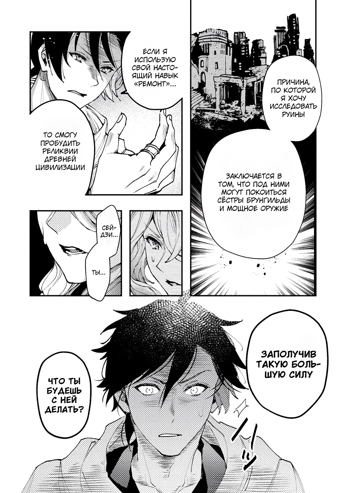 Манга Случайно призванный учитель и дева-андроид Брунгильда - Глава 14.1 Страница 4