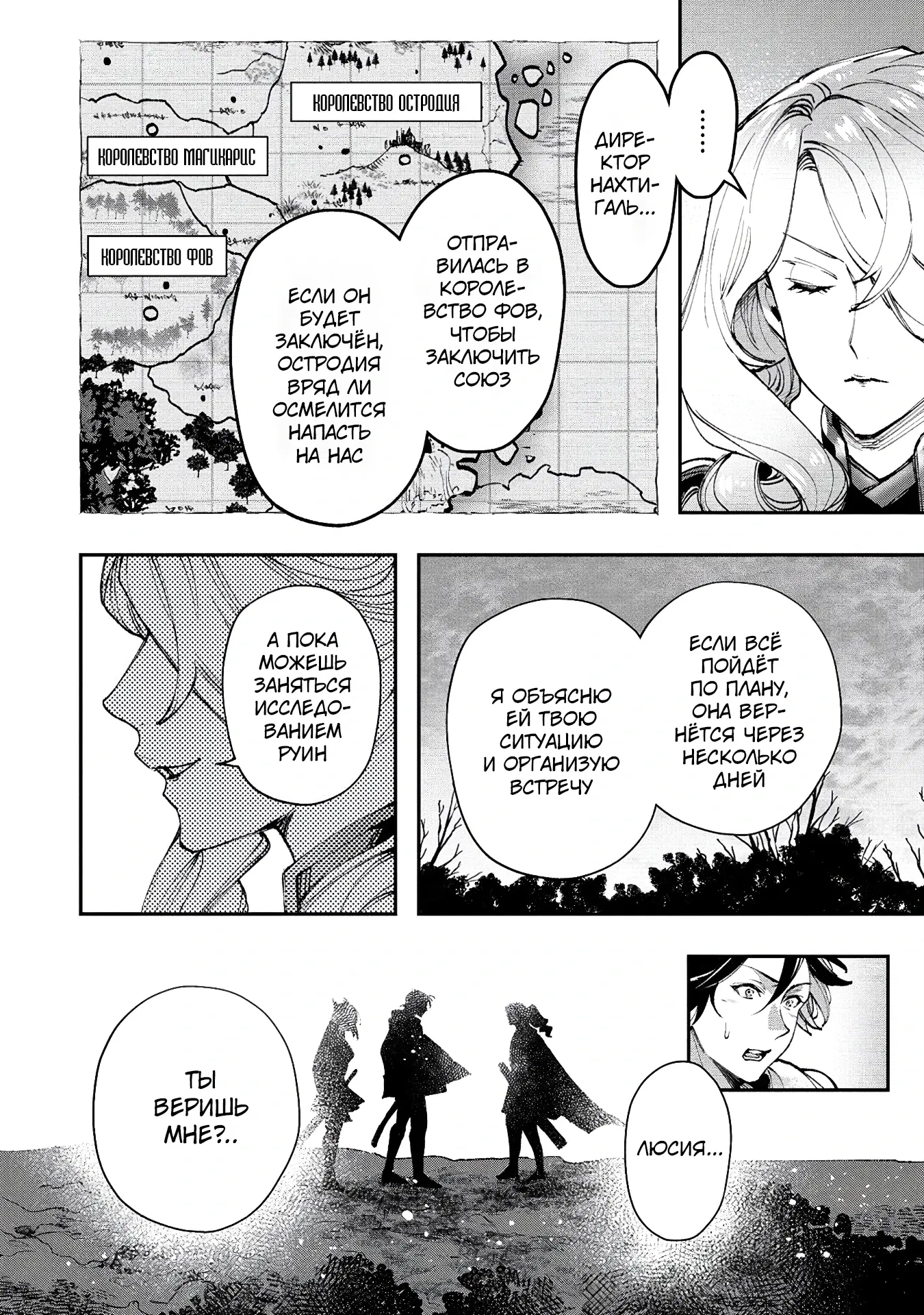 Манга Случайно призванный учитель и дева-андроид Брунгильда - Глава 14.1 Страница 6