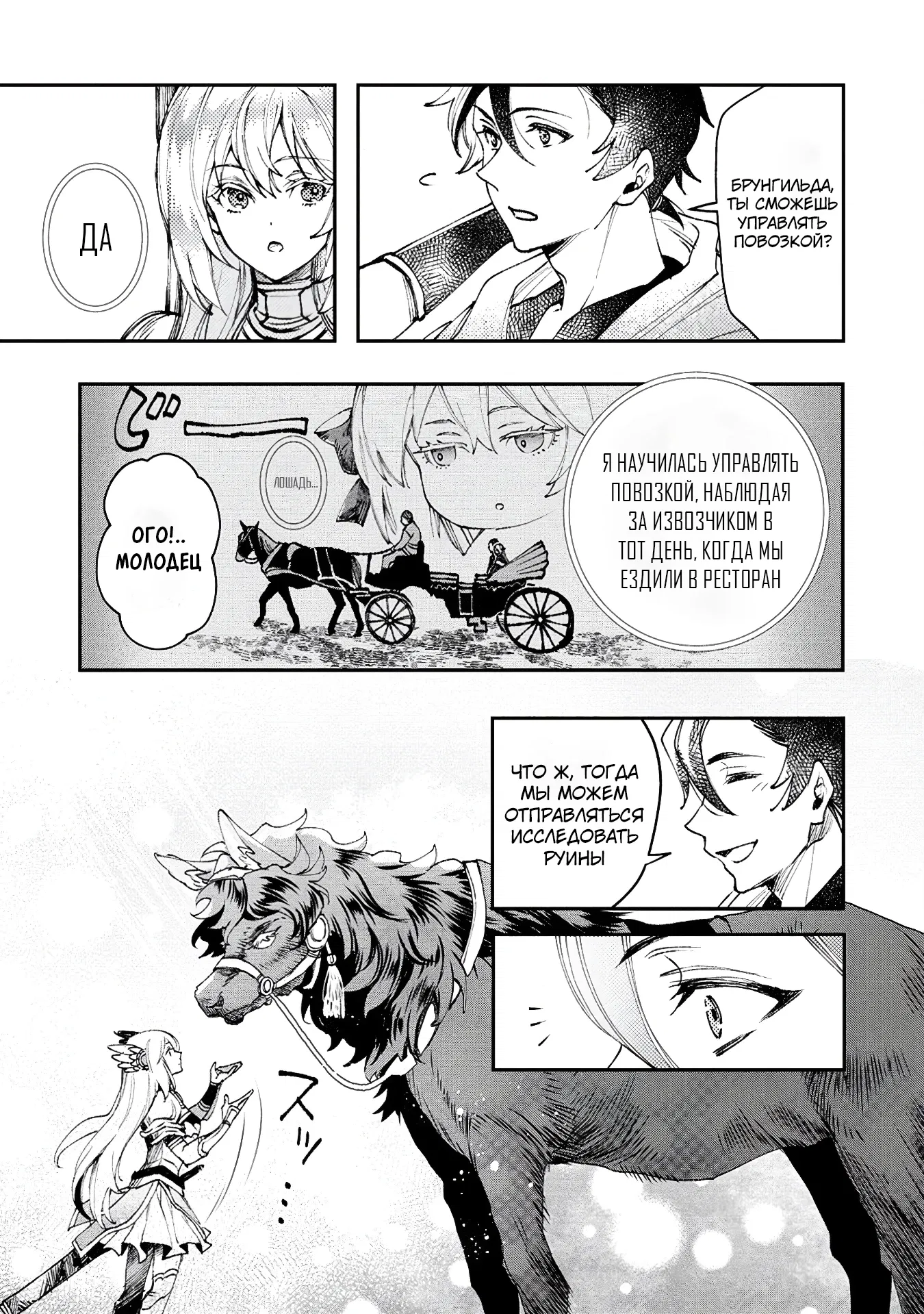 Манга Случайно призванный учитель и дева-андроид Брунгильда - Глава 14.1 Страница 13