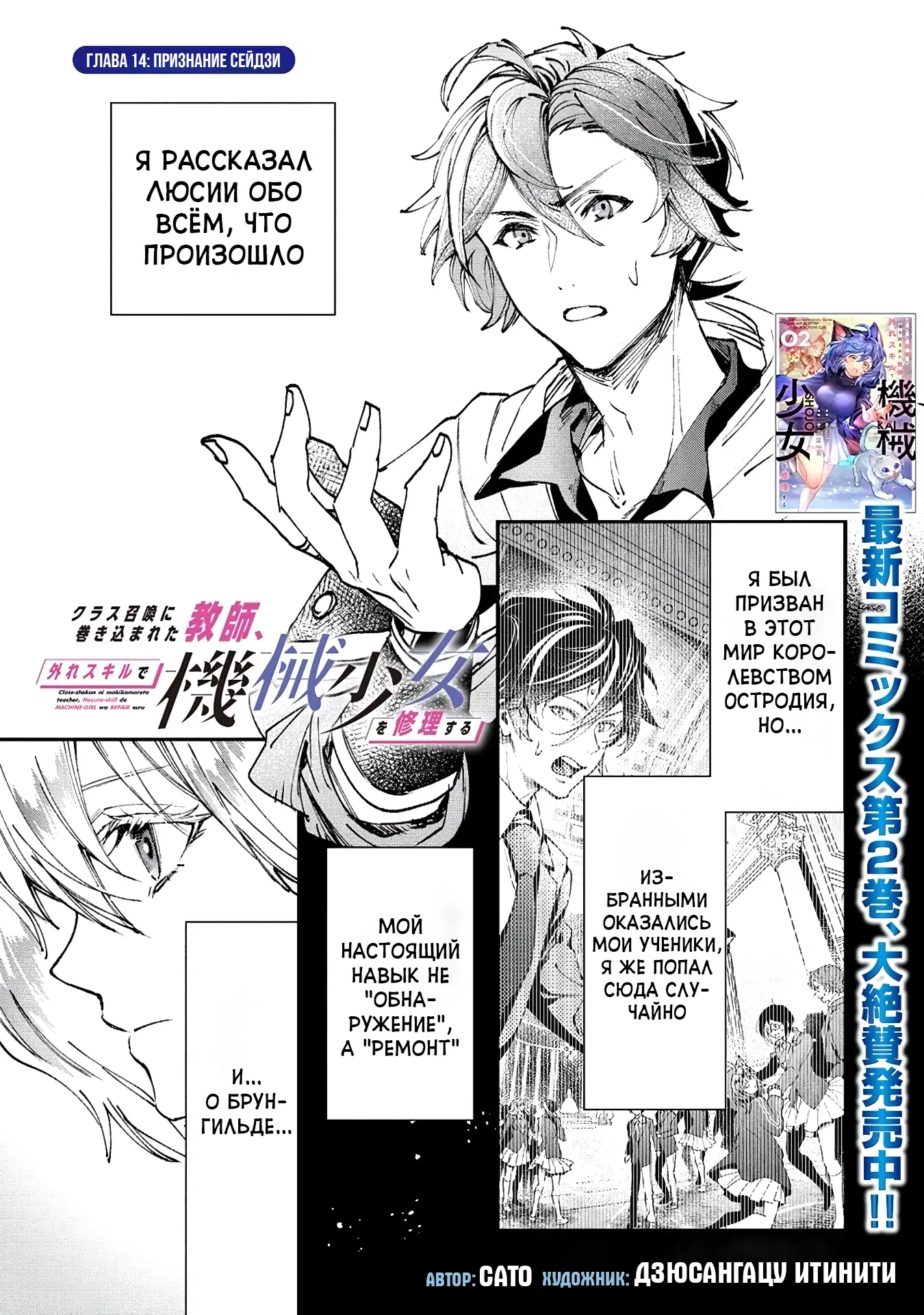 Манга Случайно призванный учитель и дева-андроид Брунгильда - Глава 14.1 Страница 1