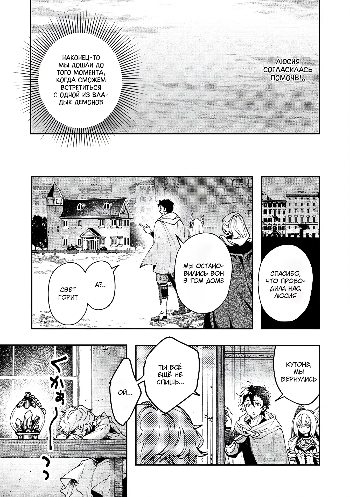 Манга Случайно призванный учитель и дева-андроид Брунгильда - Глава 14.1 Страница 9