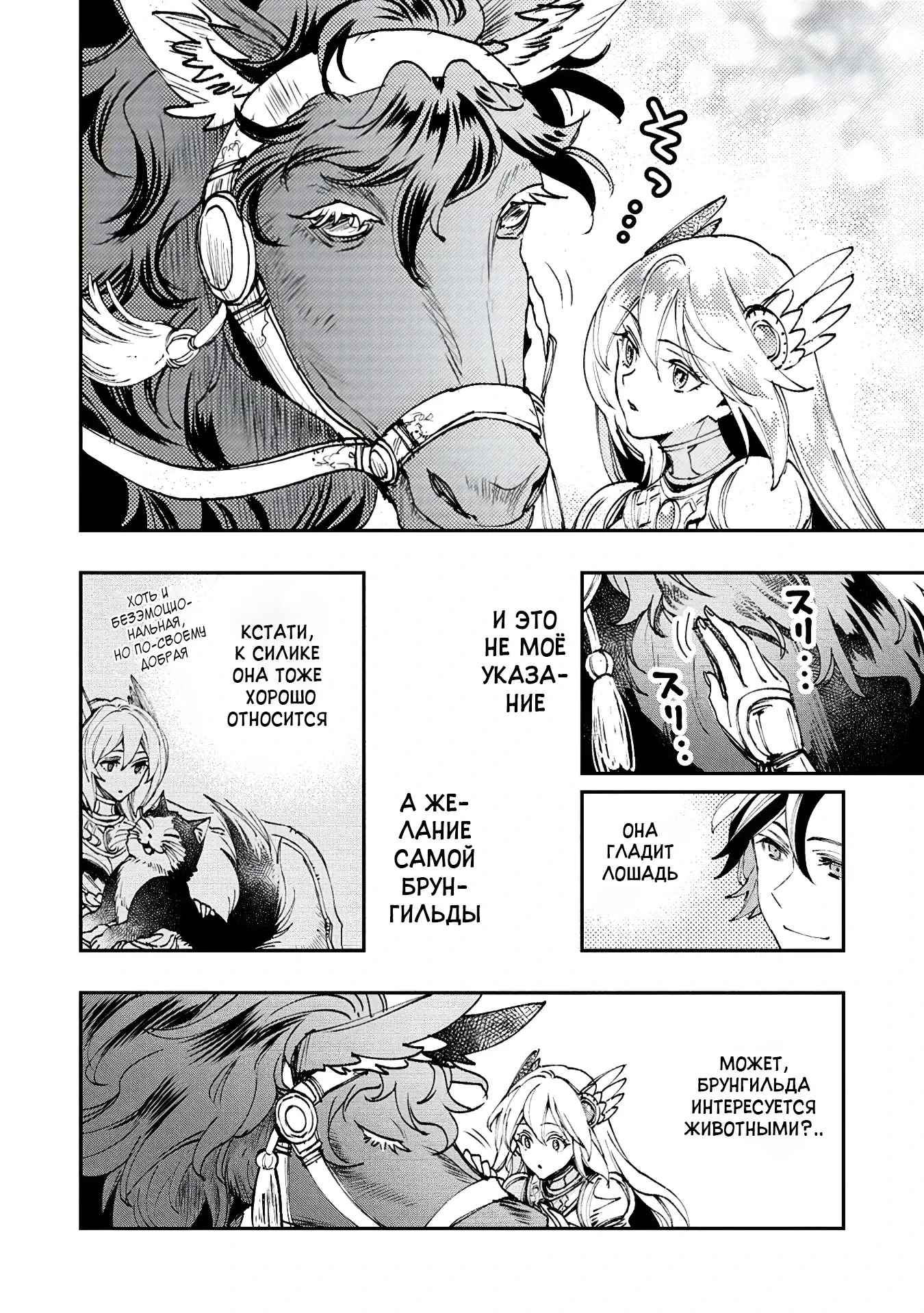 Манга Случайно призванный учитель и дева-андроид Брунгильда - Глава 14.1 Страница 14