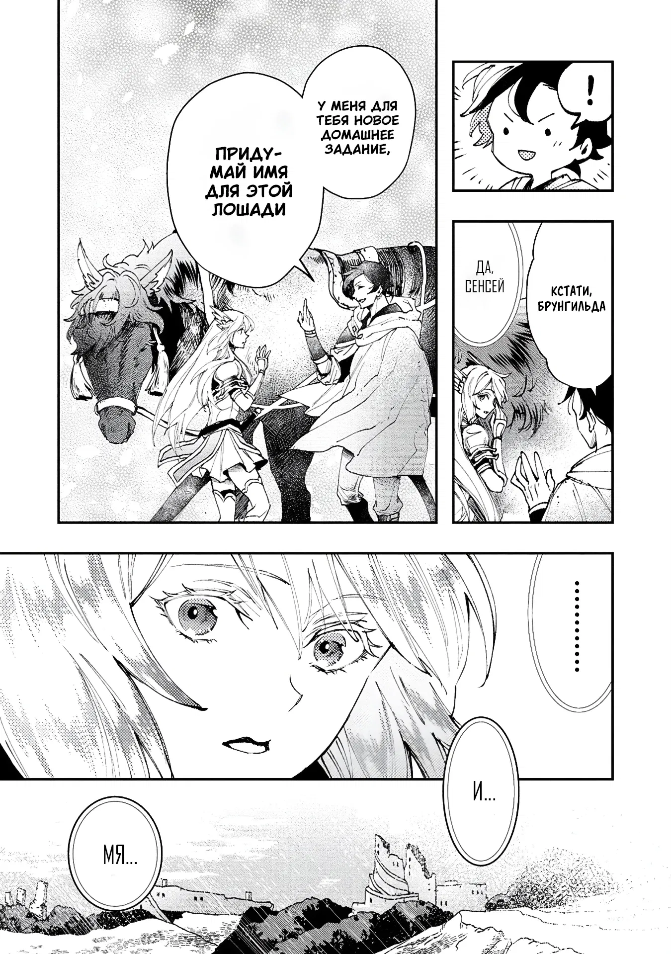 Манга Случайно призванный учитель и дева-андроид Брунгильда - Глава 14.1 Страница 15