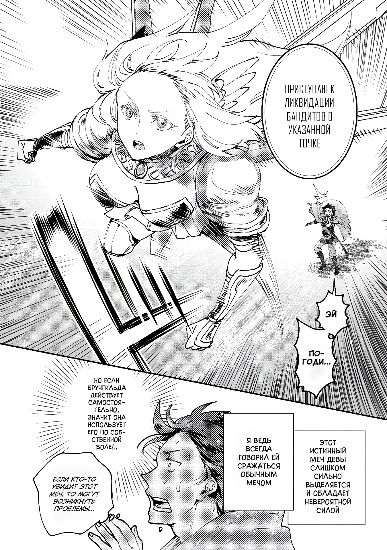 Манга Случайно призванный учитель и дева-андроид Брунгильда - Глава 13.2 Страница 1