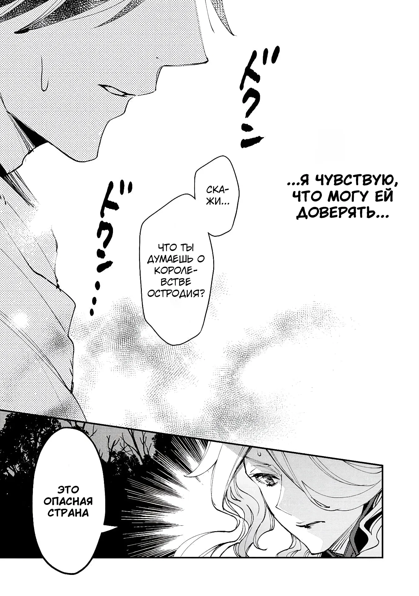 Манга Случайно призванный учитель и дева-андроид Брунгильда - Глава 13.2 Страница 18