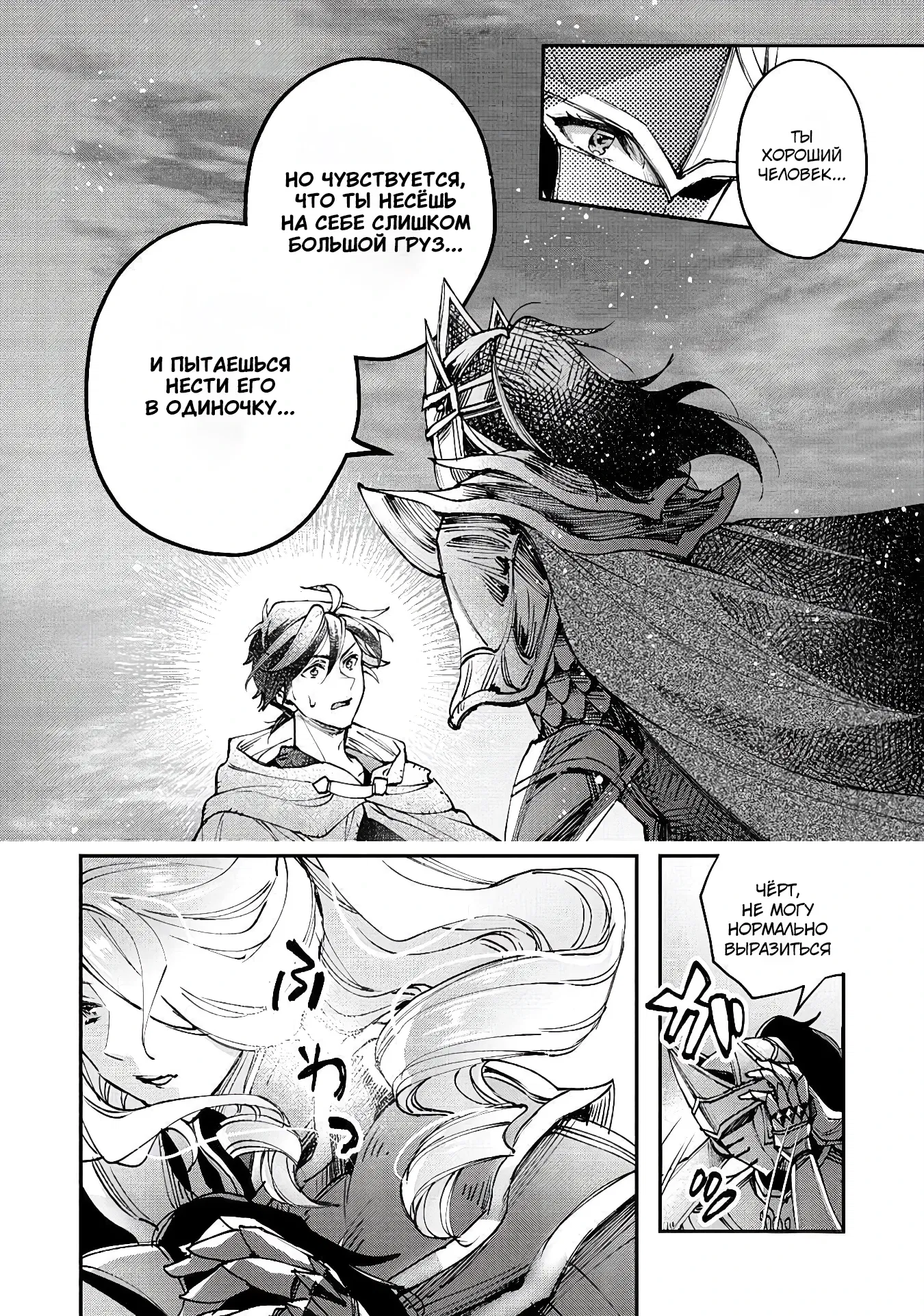 Манга Случайно призванный учитель и дева-андроид Брунгильда - Глава 13.2 Страница 15