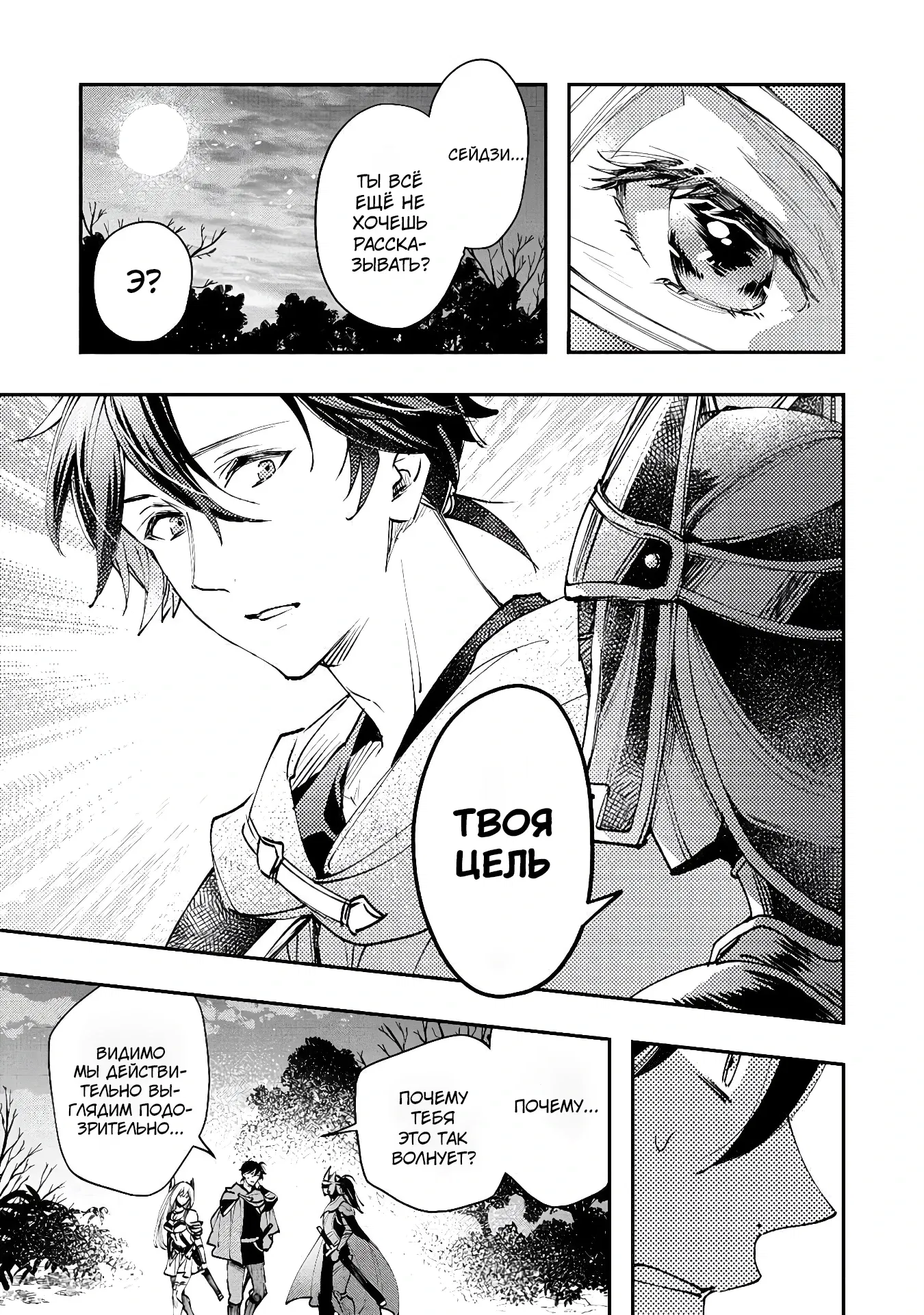 Манга Случайно призванный учитель и дева-андроид Брунгильда - Глава 13.2 Страница 14