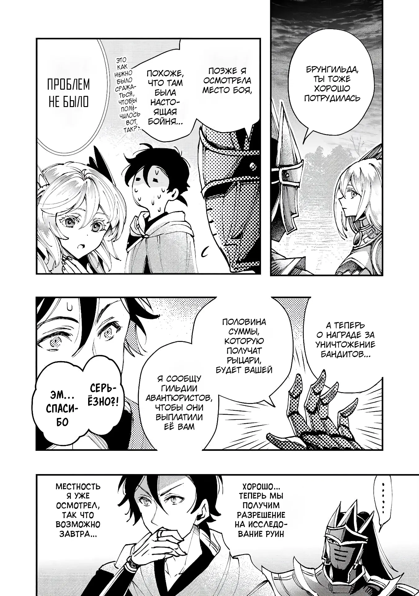 Манга Случайно призванный учитель и дева-андроид Брунгильда - Глава 13.2 Страница 13
