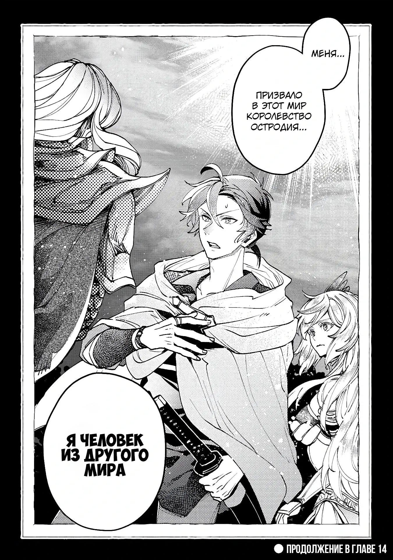 Манга Случайно призванный учитель и дева-андроид Брунгильда - Глава 13.2 Страница 20