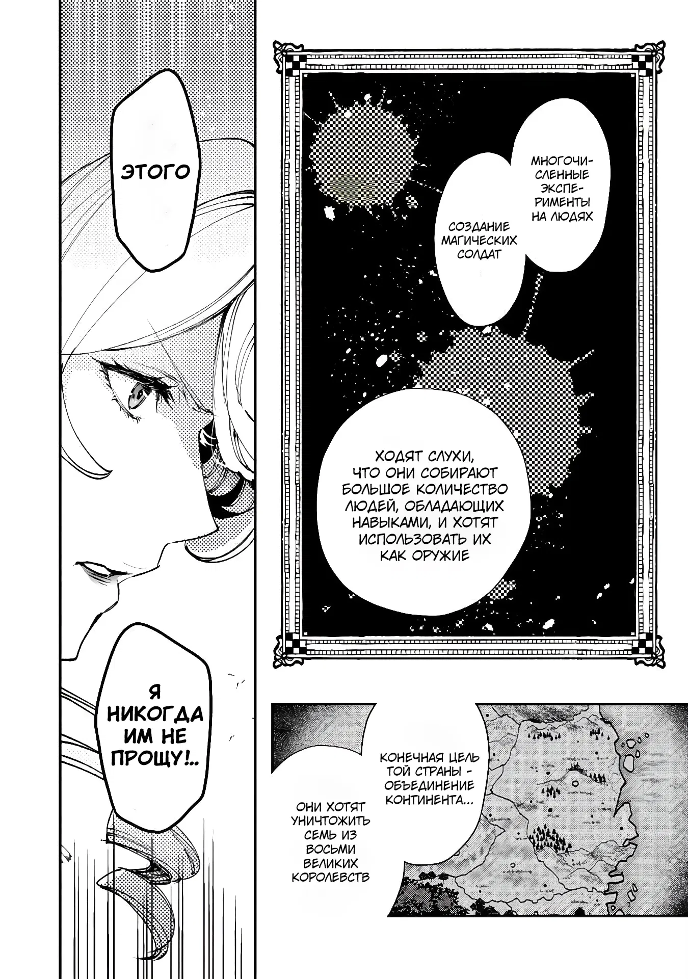 Манга Случайно призванный учитель и дева-андроид Брунгильда - Глава 13.2 Страница 19