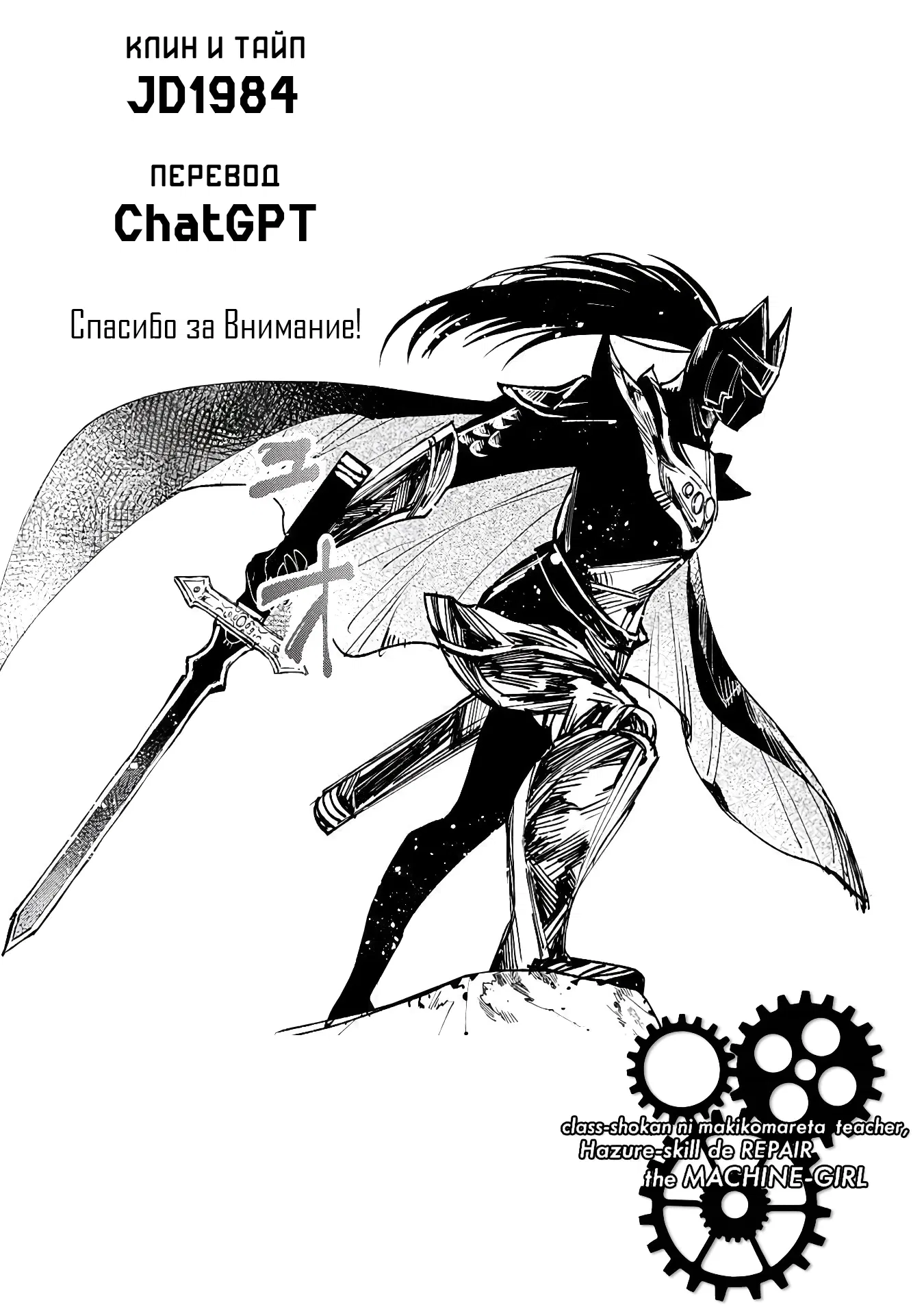 Манга Случайно призванный учитель и дева-андроид Брунгильда - Глава 13.2 Страница 21
