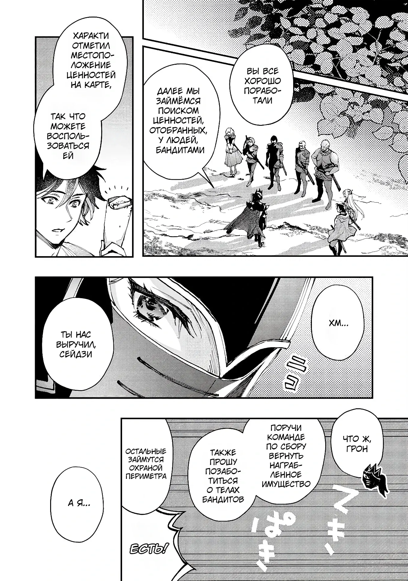 Манга Случайно призванный учитель и дева-андроид Брунгильда - Глава 13.2 Страница 11