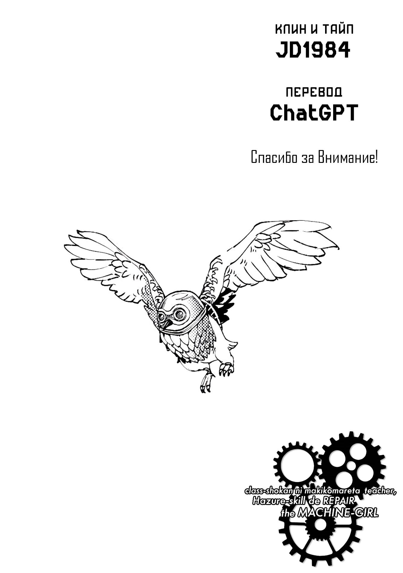 Манга Случайно призванный учитель и дева-андроид Брунгильда - Глава 13.1 Страница 16