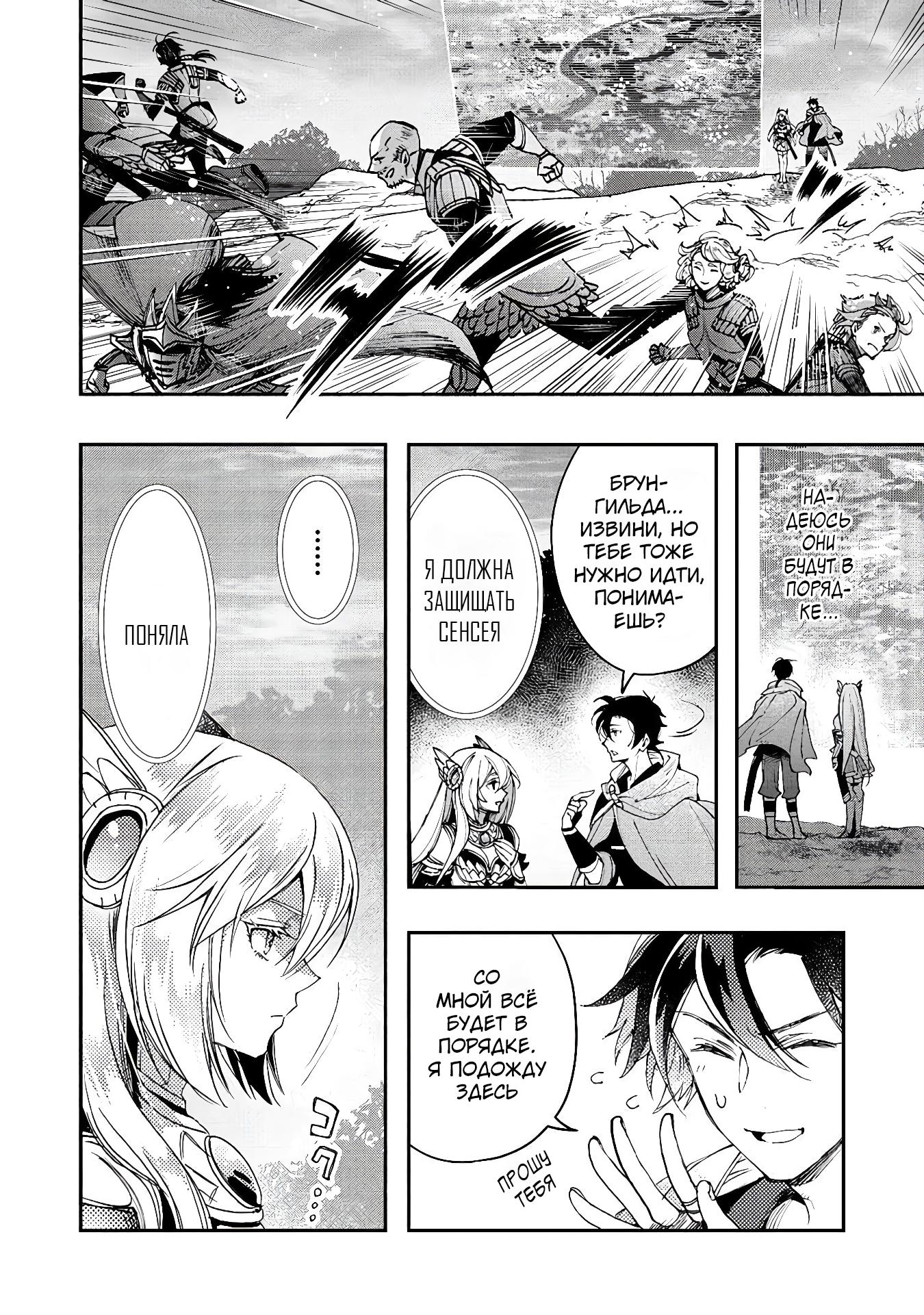 Манга Случайно призванный учитель и дева-андроид Брунгильда - Глава 13.1 Страница 14
