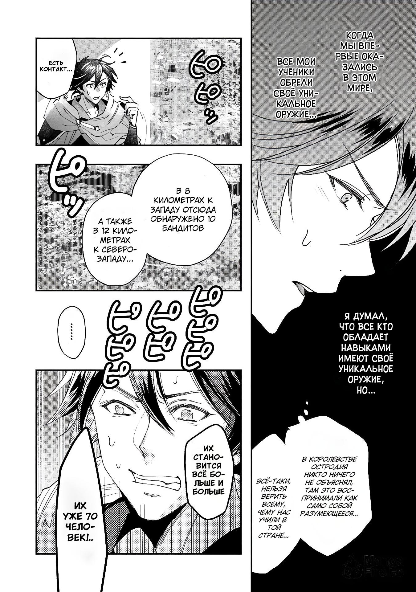 Манга Случайно призванный учитель и дева-андроид Брунгильда - Глава 13.1 Страница 10