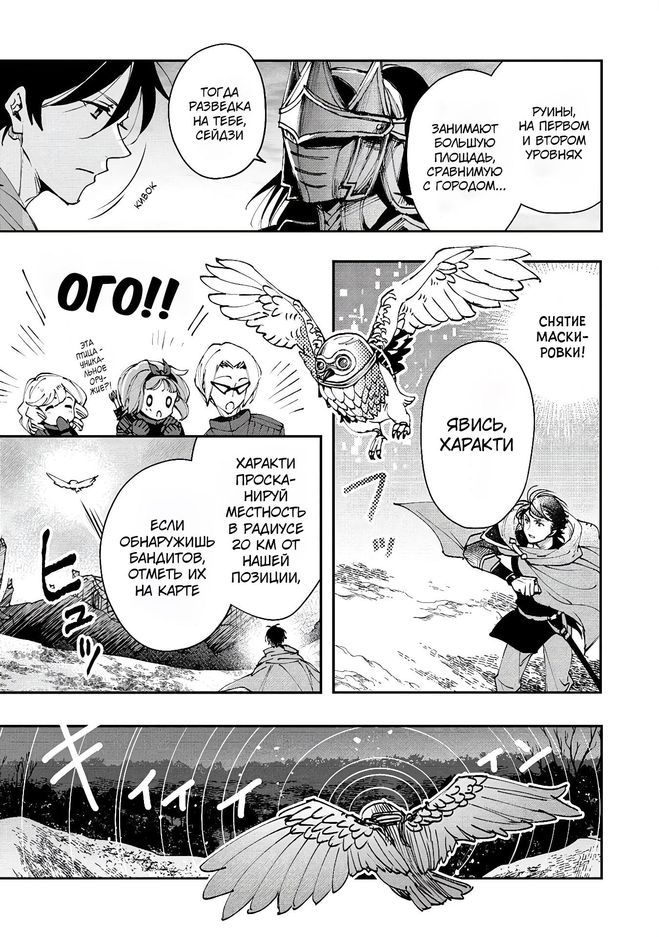 Манга Случайно призванный учитель и дева-андроид Брунгильда - Глава 13.1 Страница 7