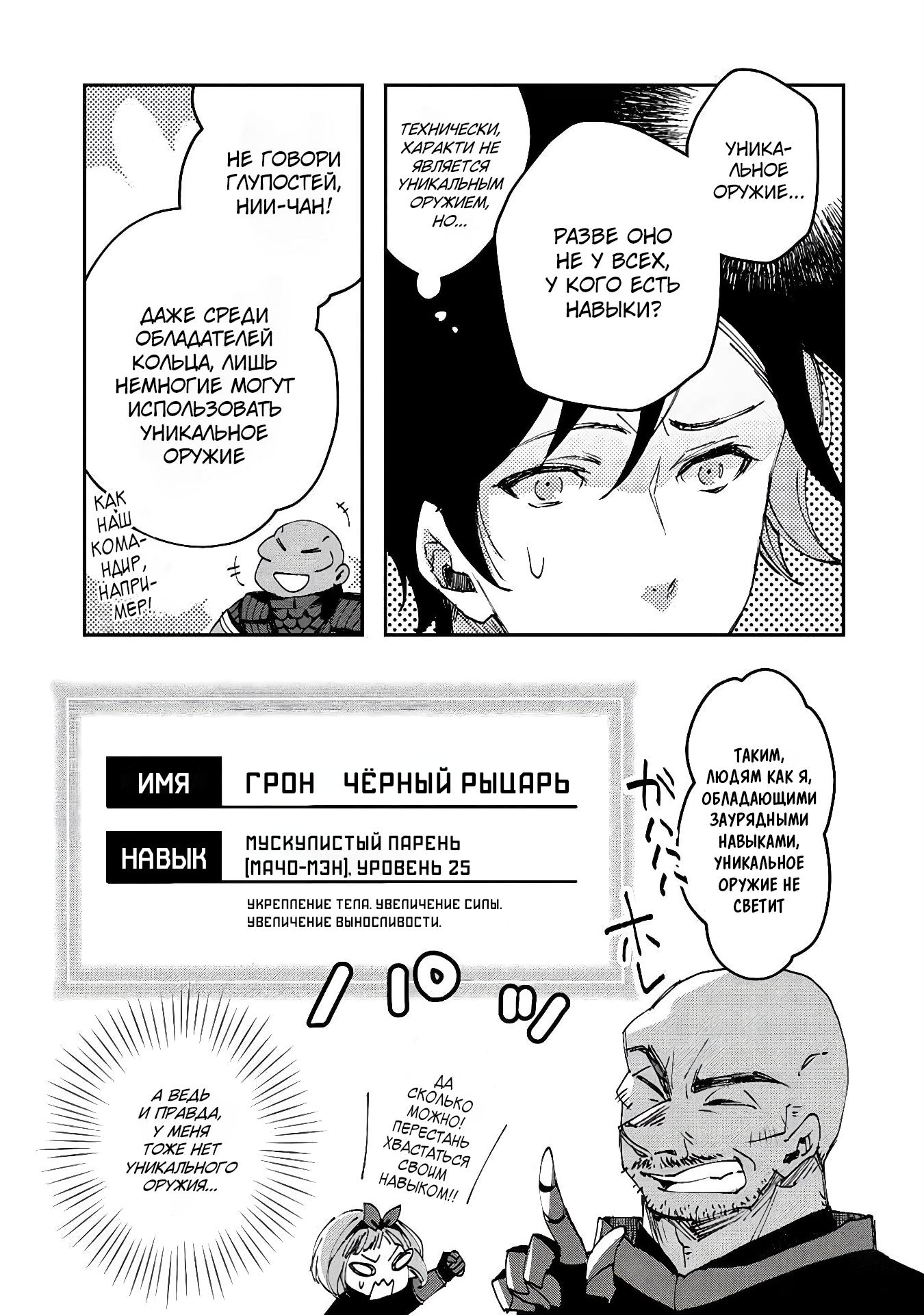 Манга Случайно призванный учитель и дева-андроид Брунгильда - Глава 13.1 Страница 9