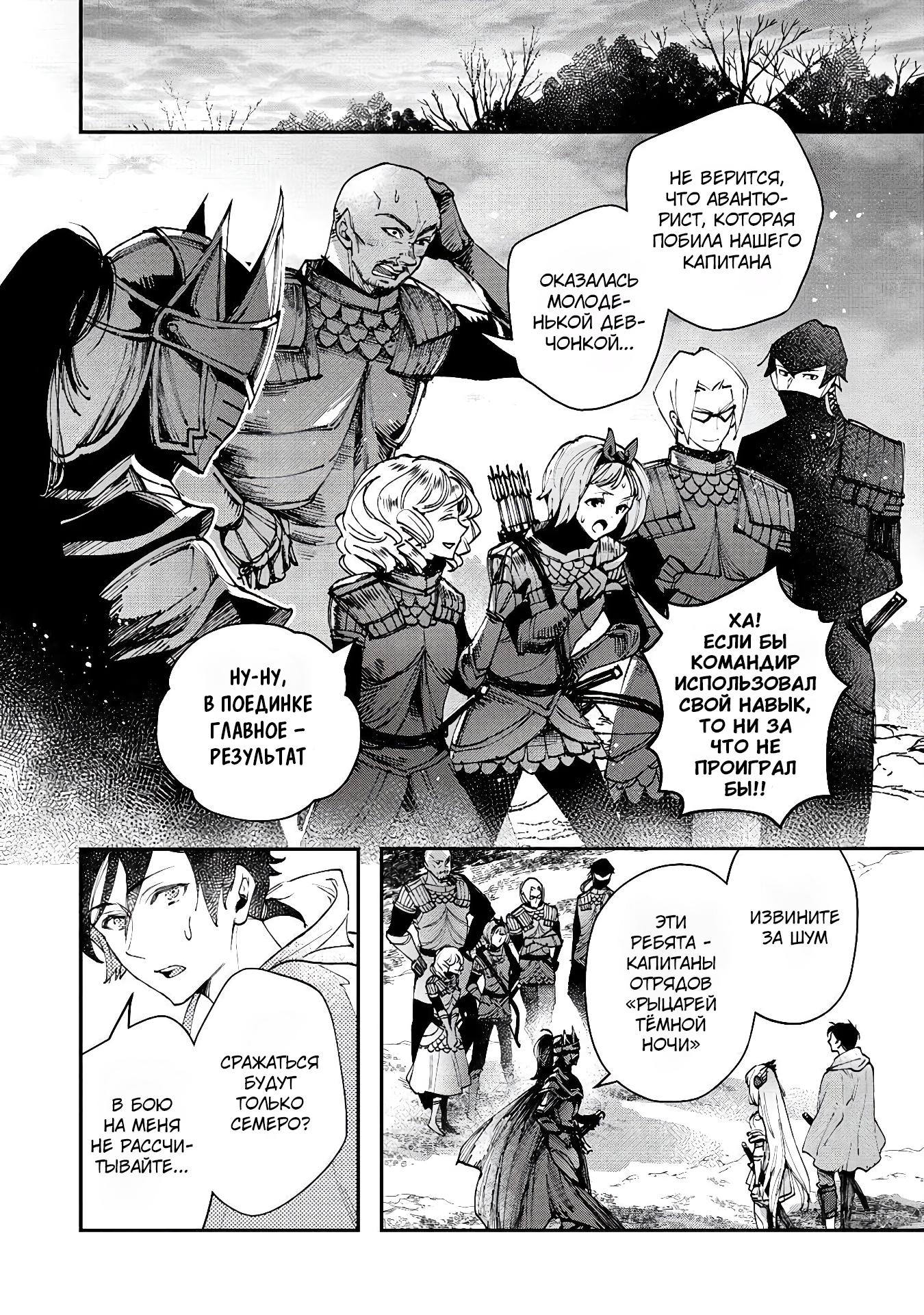 Манга Случайно призванный учитель и дева-андроид Брунгильда - Глава 13.1 Страница 4