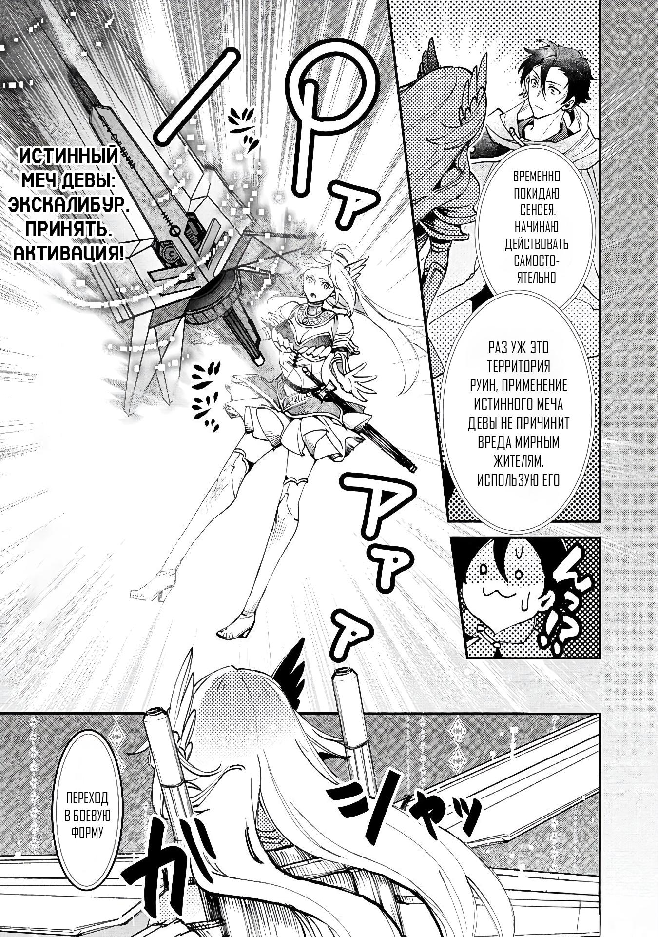 Манга Случайно призванный учитель и дева-андроид Брунгильда - Глава 13.1 Страница 15