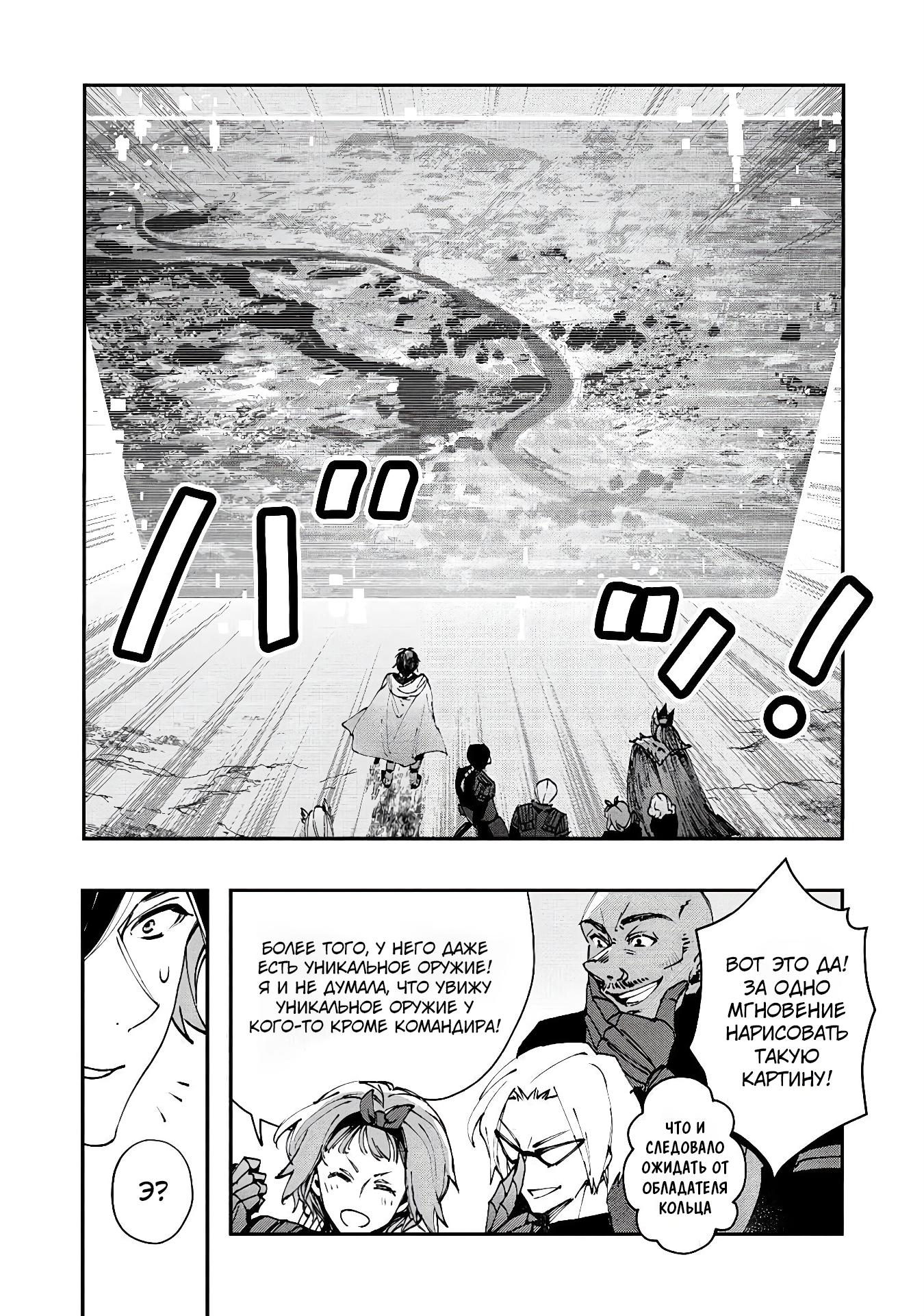 Манга Случайно призванный учитель и дева-андроид Брунгильда - Глава 13.1 Страница 8