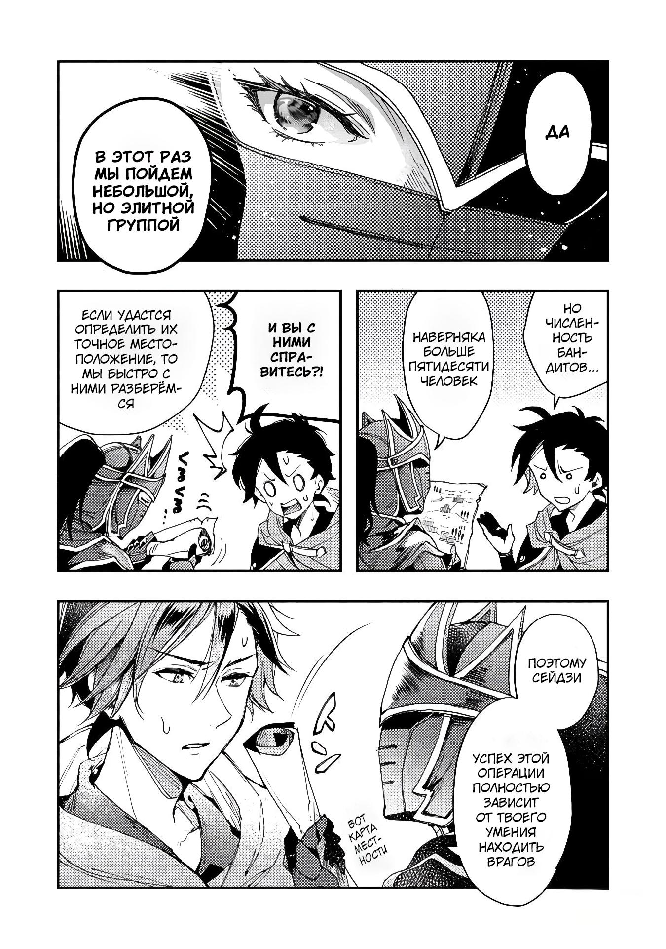 Манга Случайно призванный учитель и дева-андроид Брунгильда - Глава 13.1 Страница 5