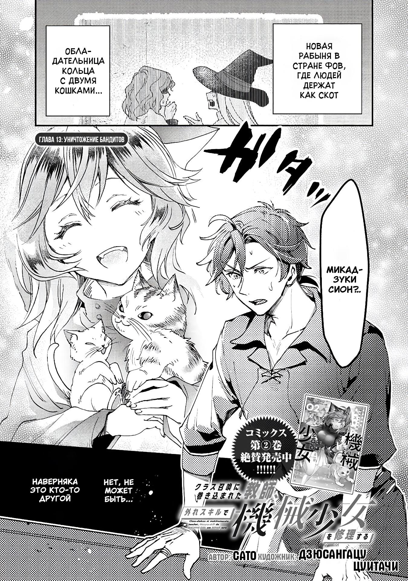 Манга Случайно призванный учитель и дева-андроид Брунгильда - Глава 13.1 Страница 1