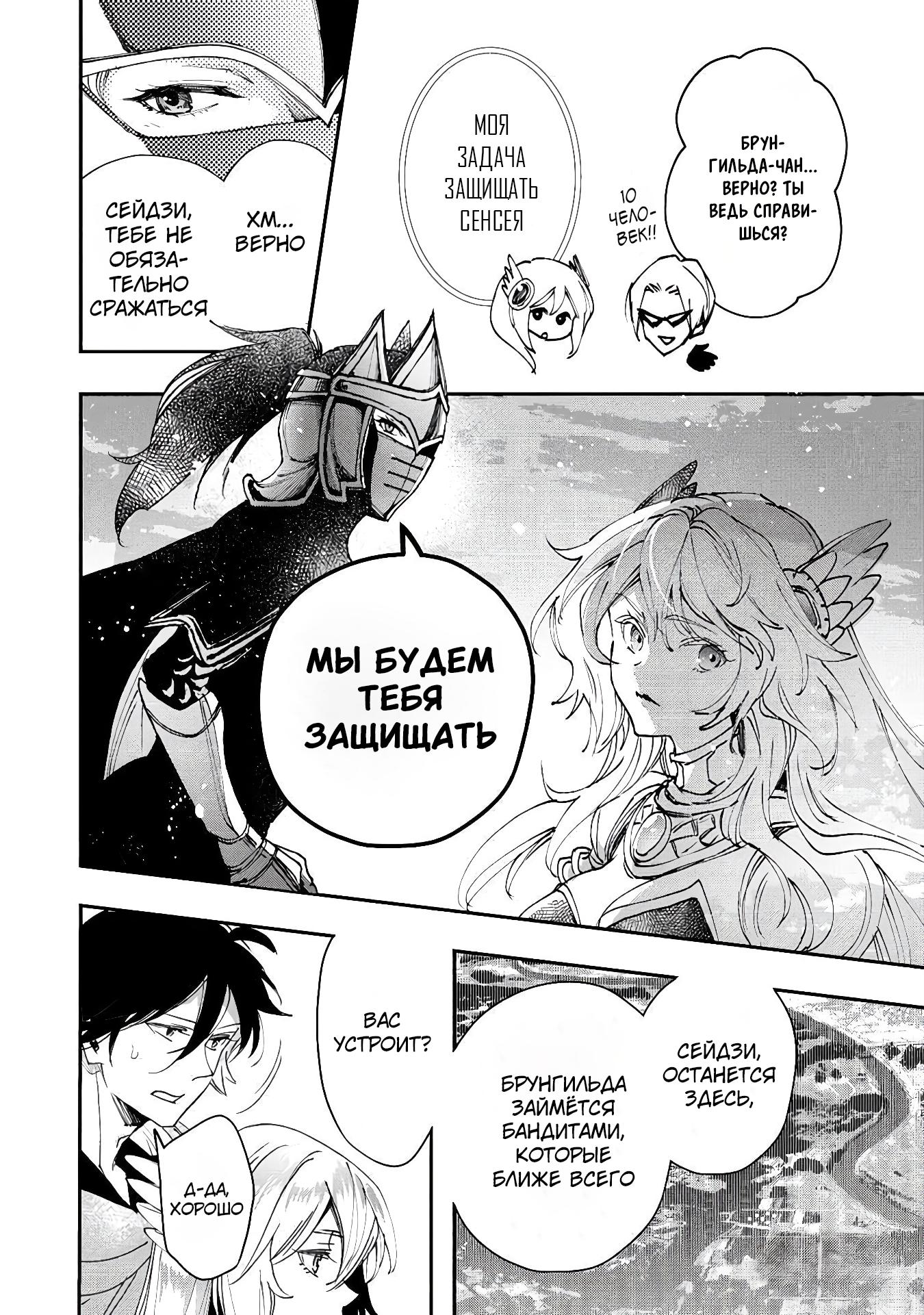 Манга Случайно призванный учитель и дева-андроид Брунгильда - Глава 13.1 Страница 12