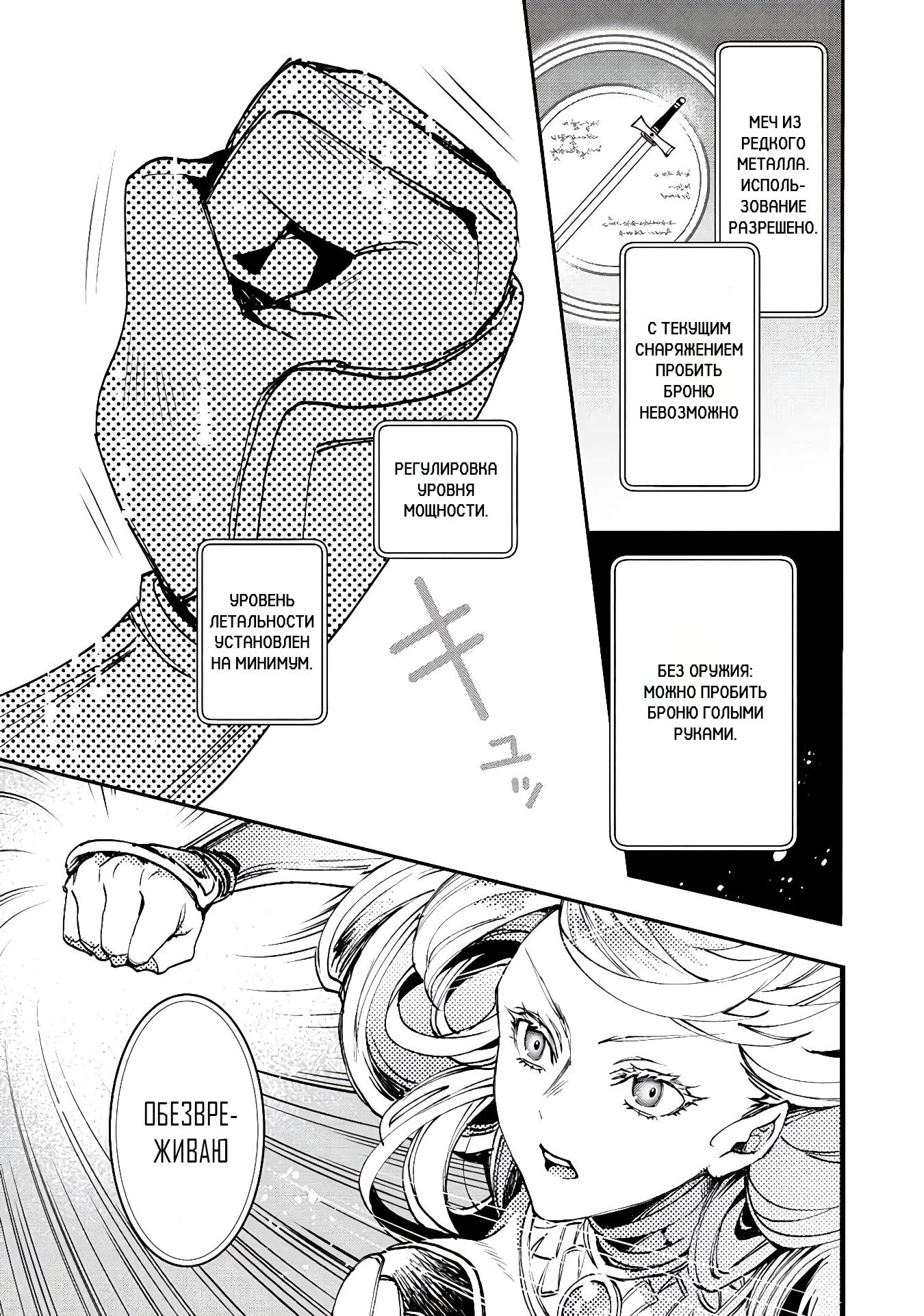 Манга Случайно призванный учитель и дева-андроид Брунгильда - Глава 12 Страница 11